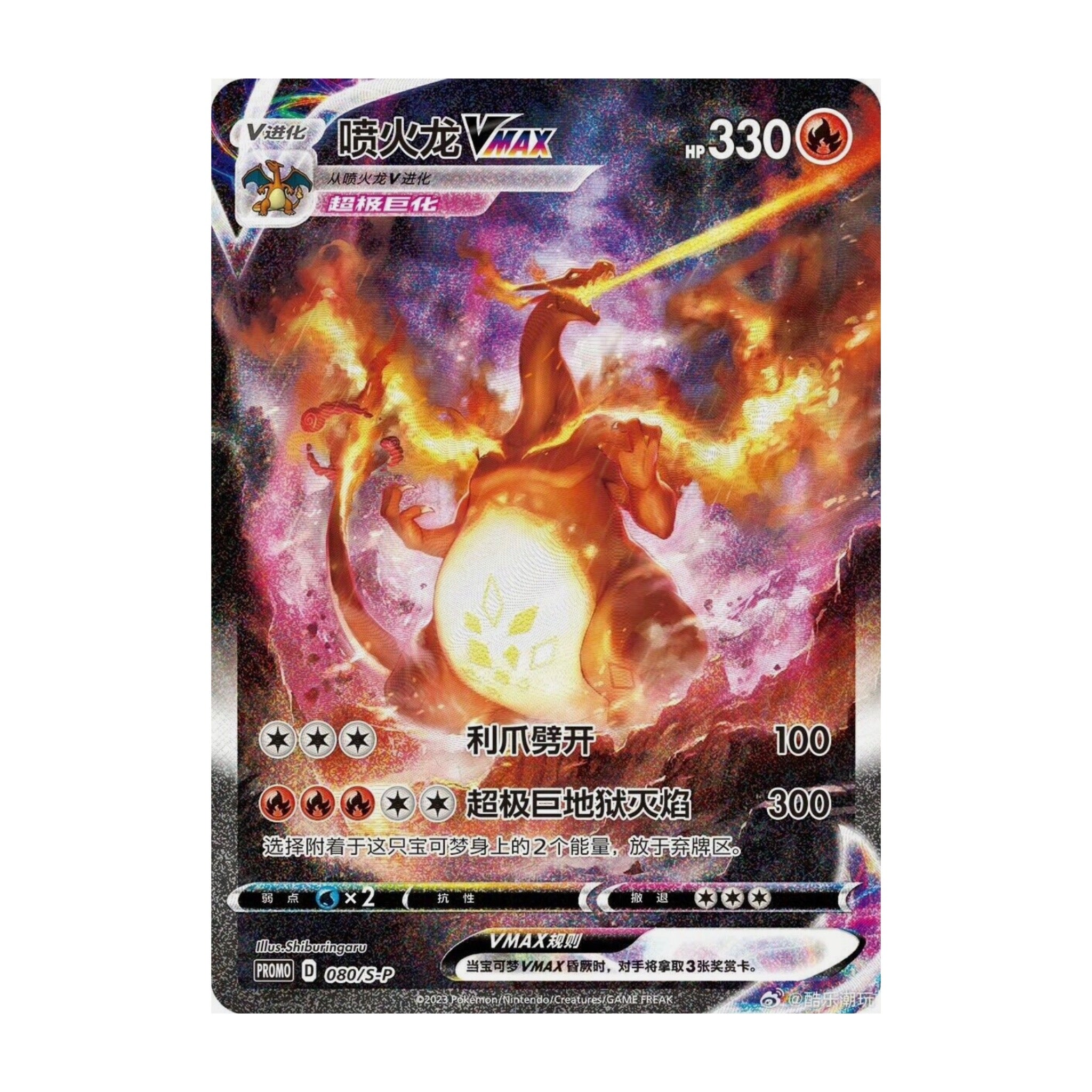 POKEMON - CHARIZARD VMAX COLLECTION SET GIFT BOX CHN SEALED