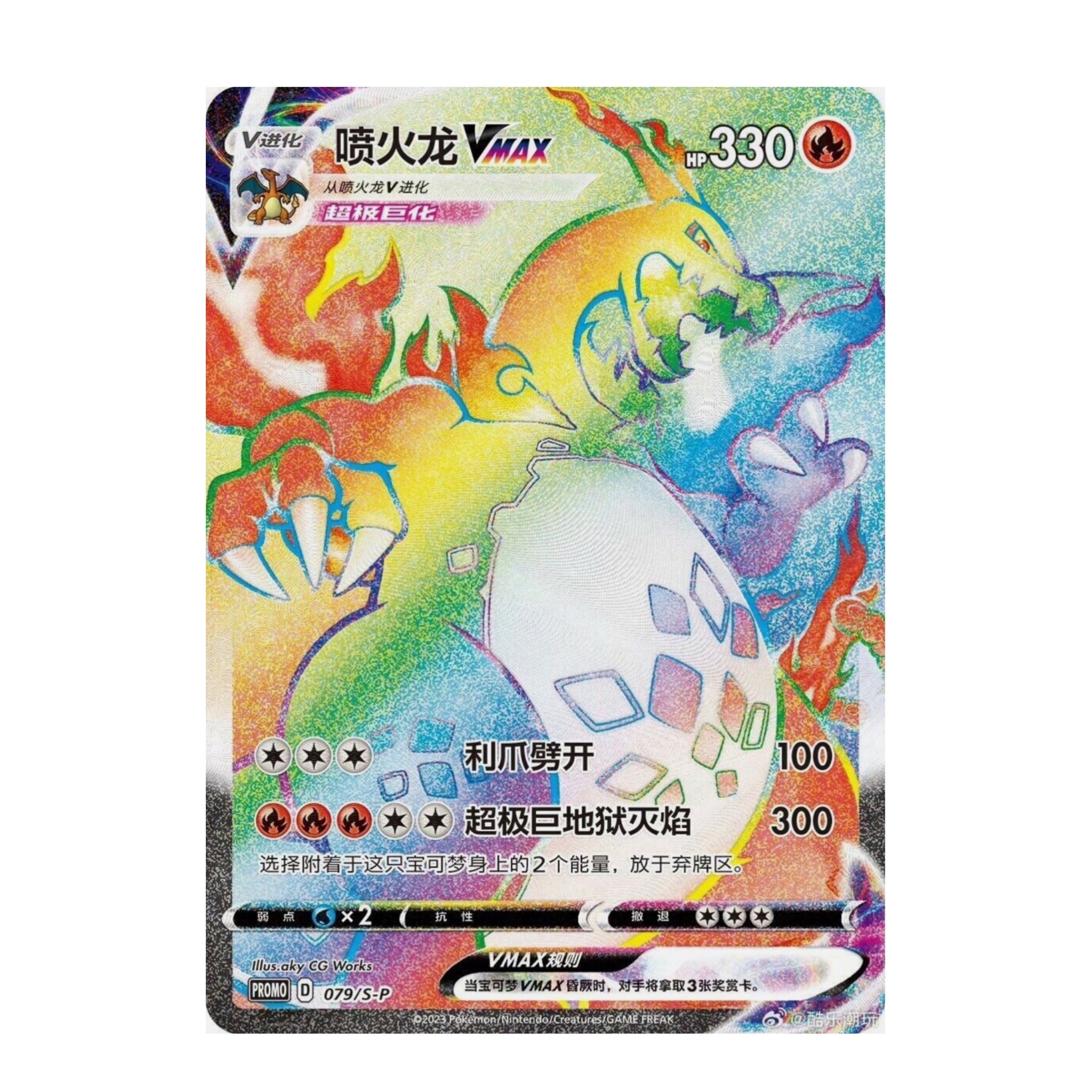 POKEMON - CHARIZARD VMAX BATTLE SET GIFT BOX CHN SEALED