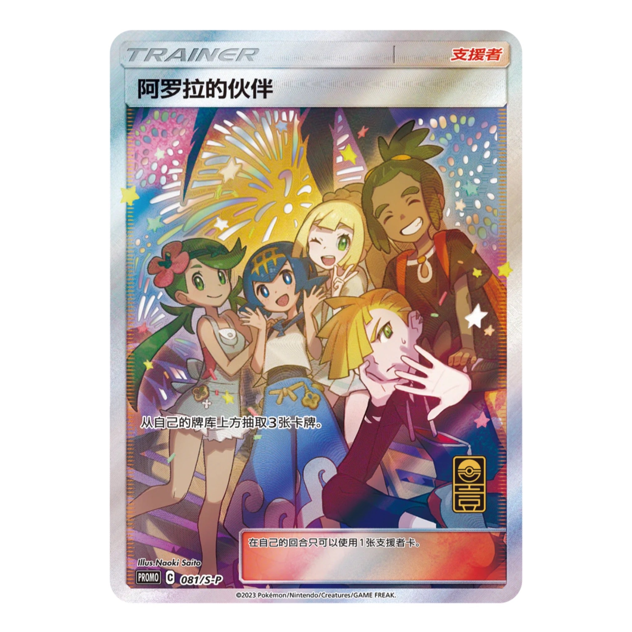 POKEMON - 1TH ANNIVERSARY ALOLA LIMITED GIFT BOX