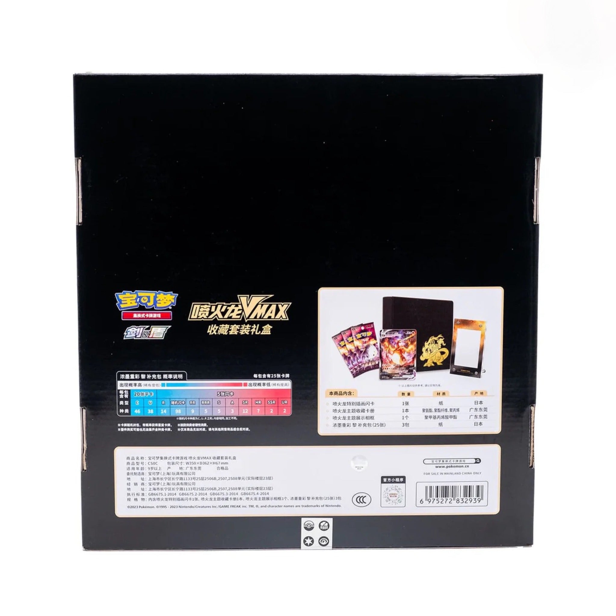 POKEMON - CHARIZARD VMAX COLLECTION SET GIFT BOX CHN SEALED