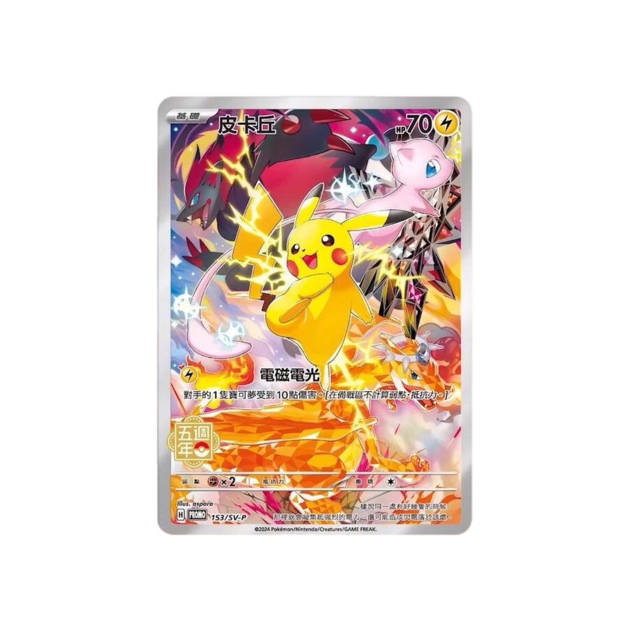 POKEMON - POKEMON TRADITIONAL CHN 5TH ANNIVERSARY GIFT BOX